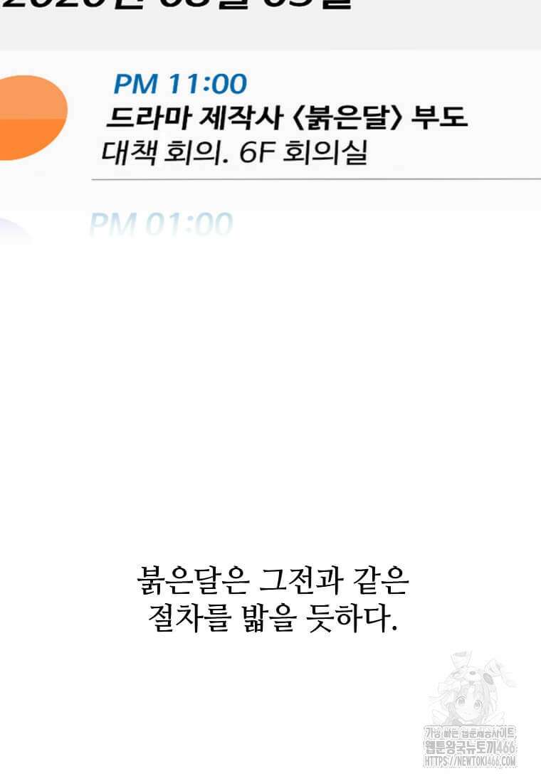 1년차 만렙 매니저 140화 97