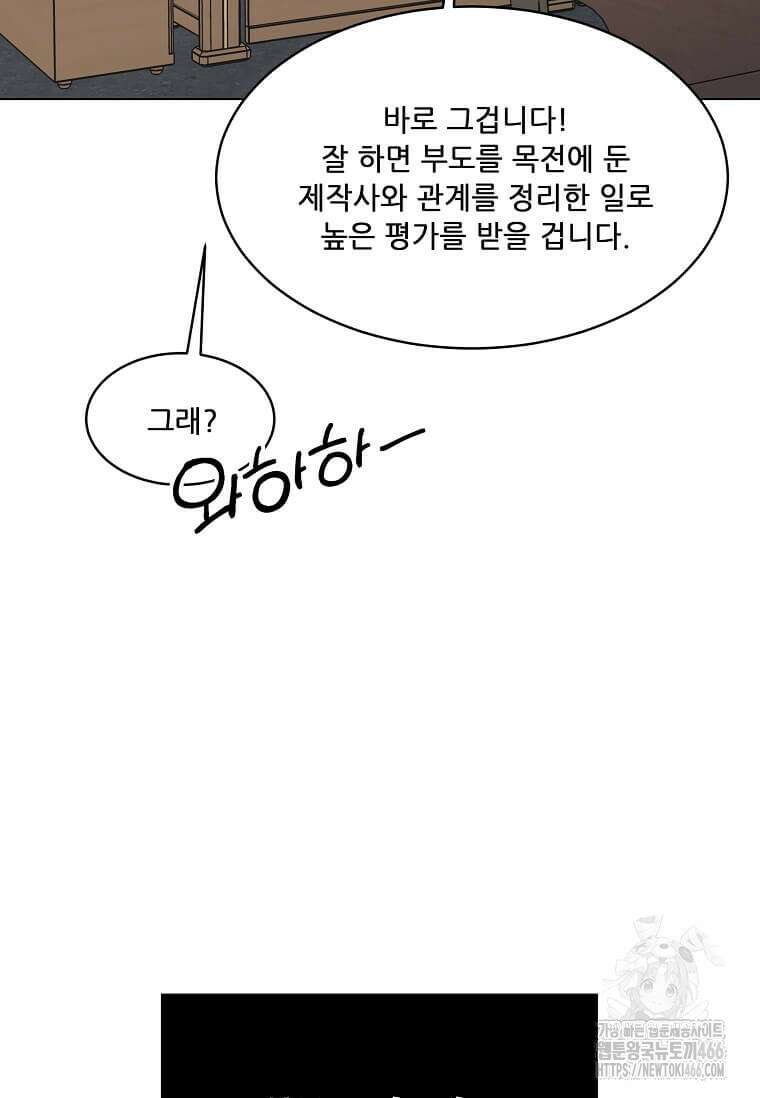 1년차 만렙 매니저 140화 99