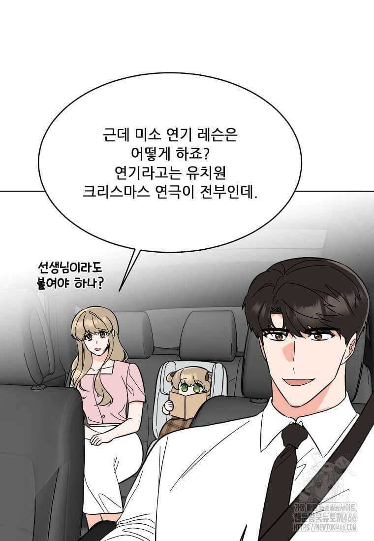 1년차 만렙 매니저 140화 102