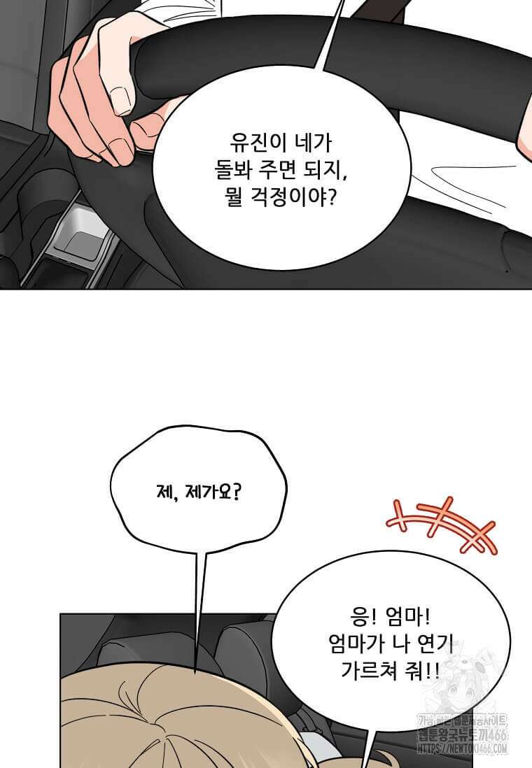 1년차 만렙 매니저 140화 103