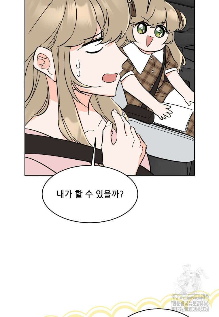 1년차 만렙 매니저 140화 104