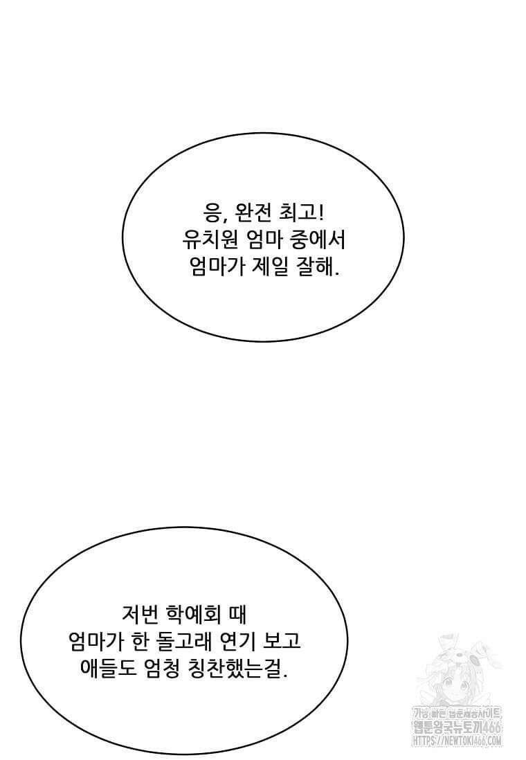 1년차 만렙 매니저 140화 106