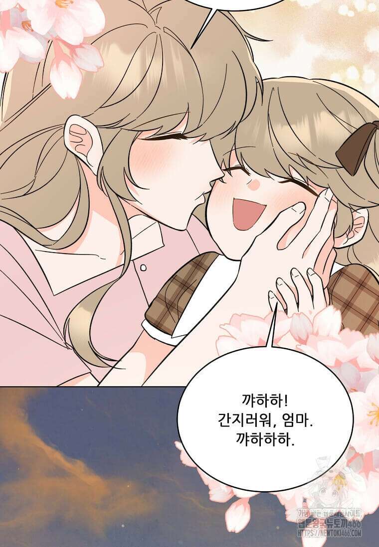 1년차 만렙 매니저 140화 109