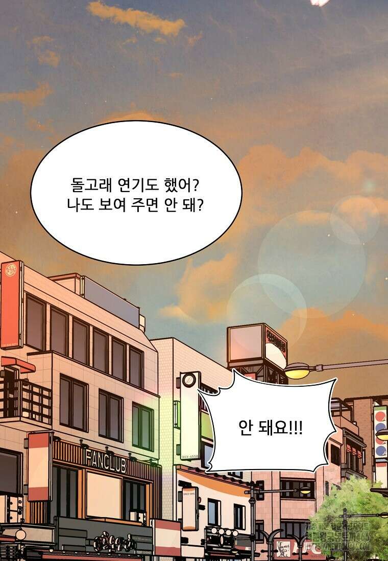 1년차 만렙 매니저 140화 110
