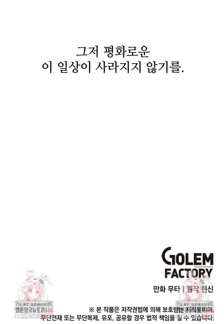 1년차 만렙 매니저 140화 112