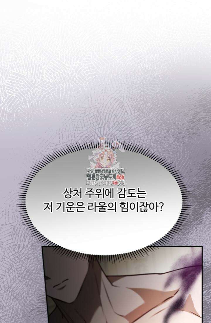 아젤다 : 정령사의 계약 결혼 23화 1