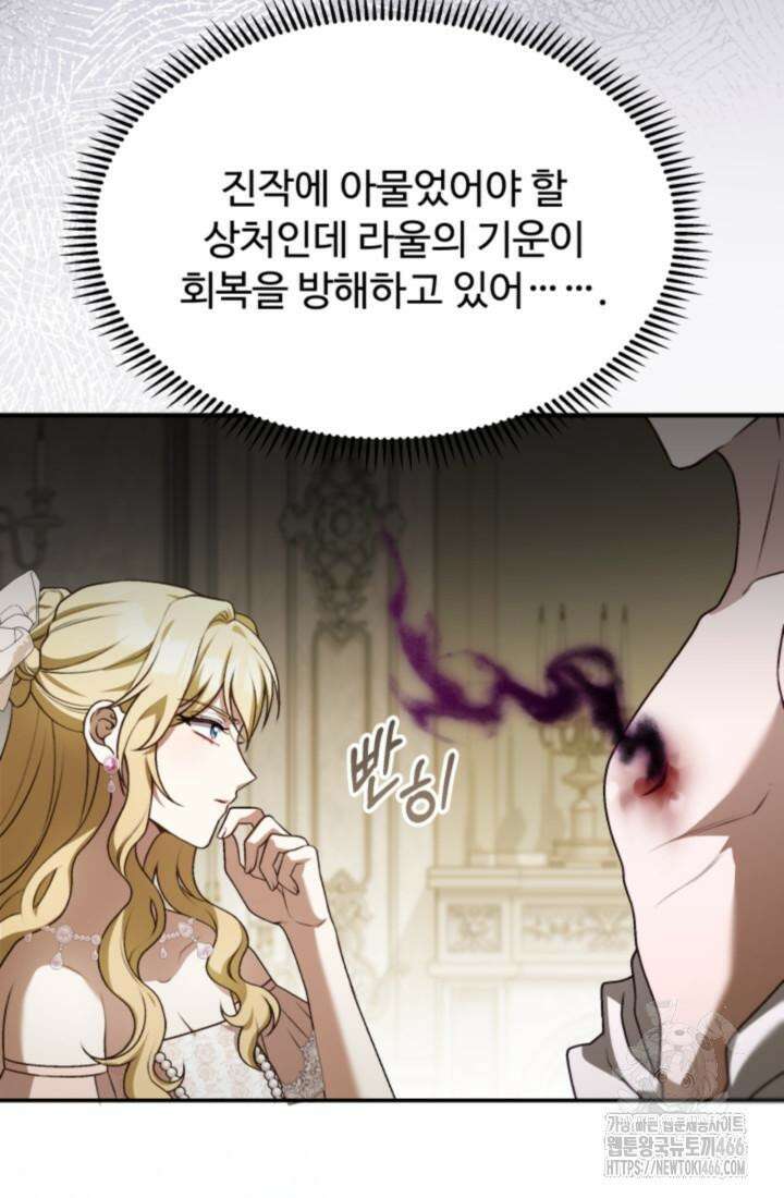 아젤다 : 정령사의 계약 결혼 23화 3