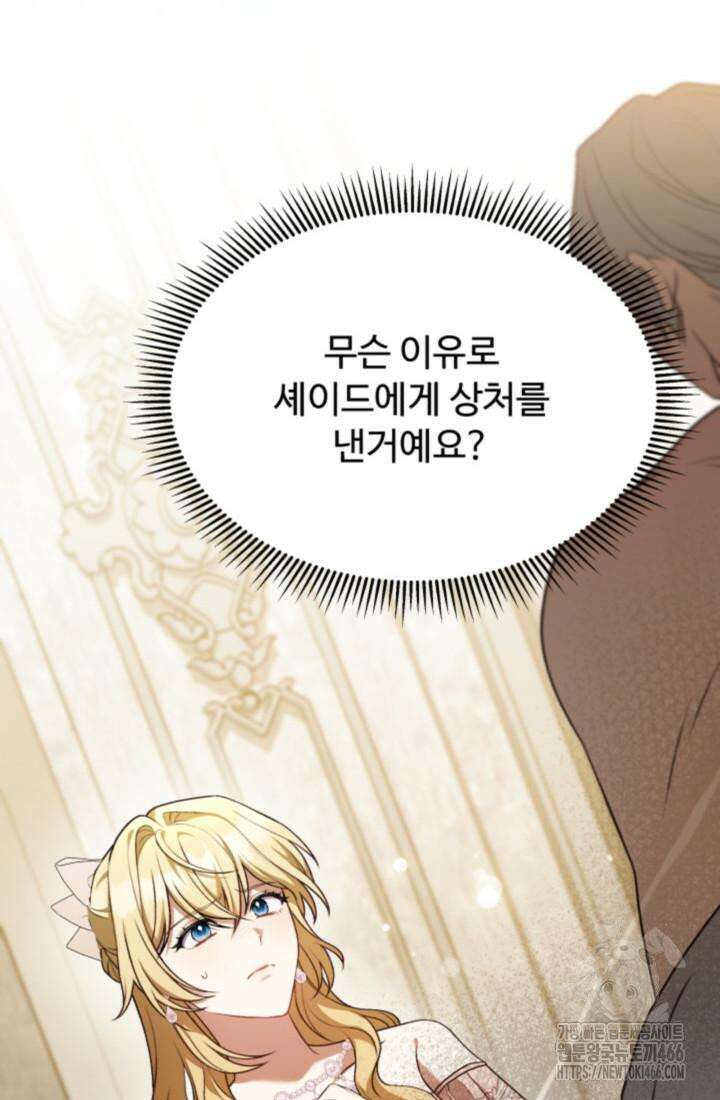 아젤다 : 정령사의 계약 결혼 23화 4
