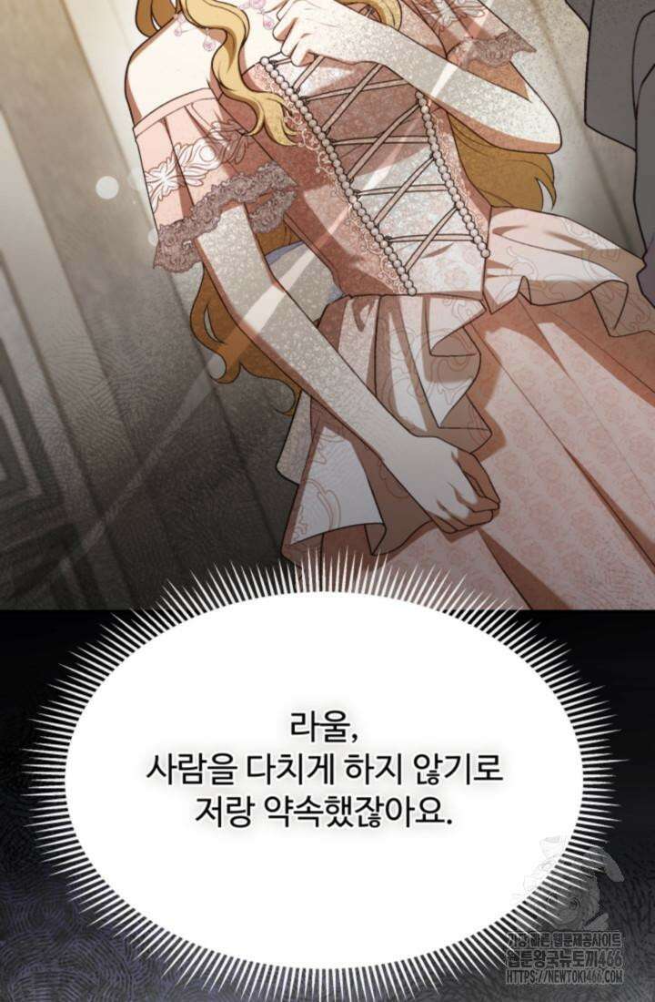 아젤다 : 정령사의 계약 결혼 23화 5