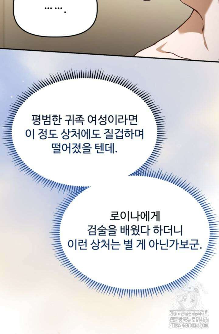 아젤다 : 정령사의 계약 결혼 23화 7