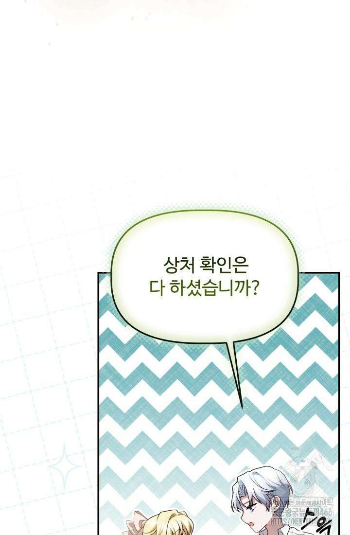 아젤다 : 정령사의 계약 결혼 23화 8