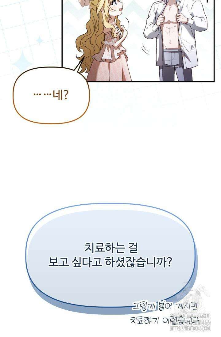 아젤다 : 정령사의 계약 결혼 23화 9
