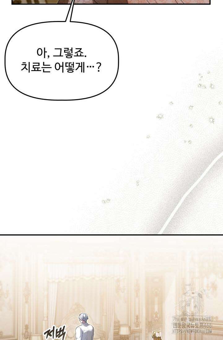 아젤다 : 정령사의 계약 결혼 23화 11