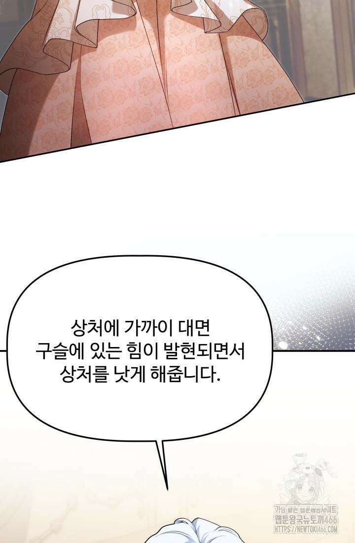 아젤다 : 정령사의 계약 결혼 23화 15