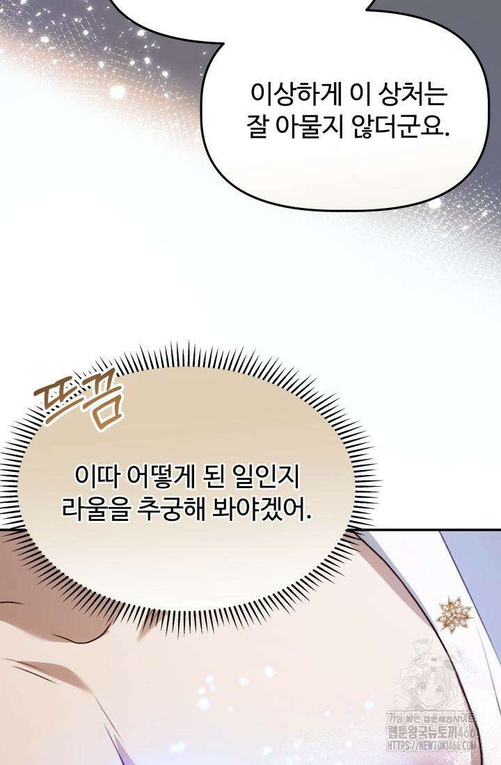 아젤다 : 정령사의 계약 결혼 23화 17