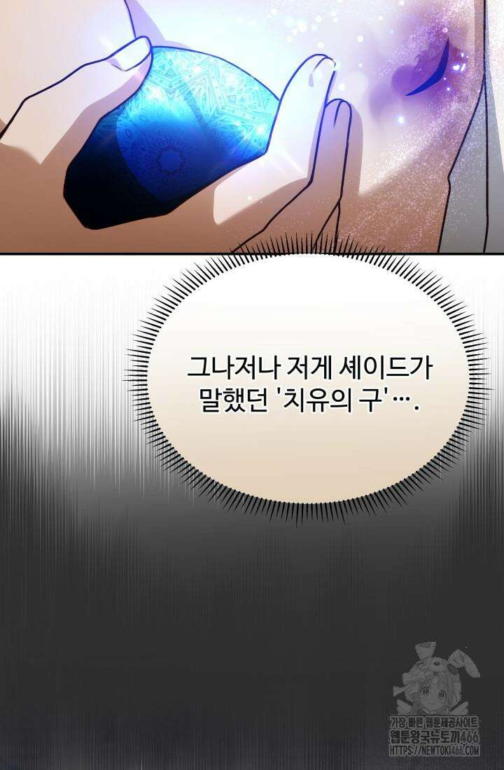 아젤다 : 정령사의 계약 결혼 23화 18