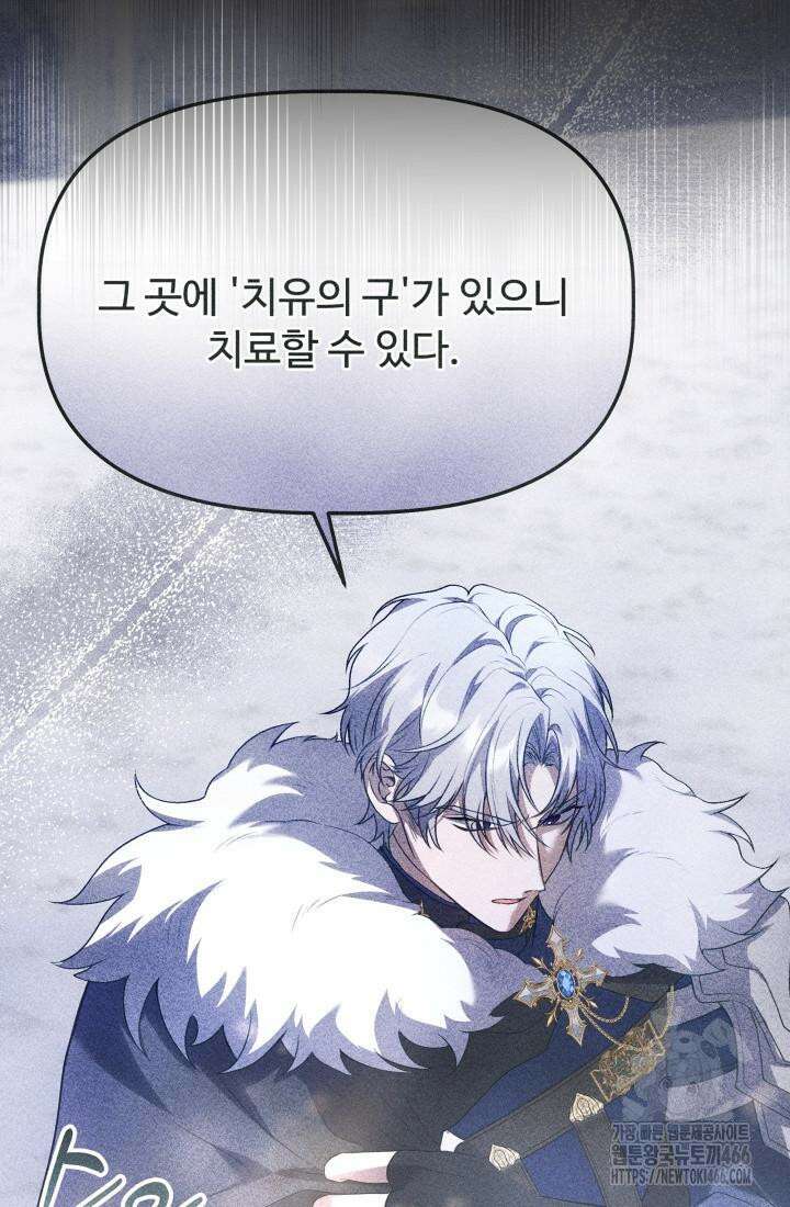 아젤다 : 정령사의 계약 결혼 23화 19