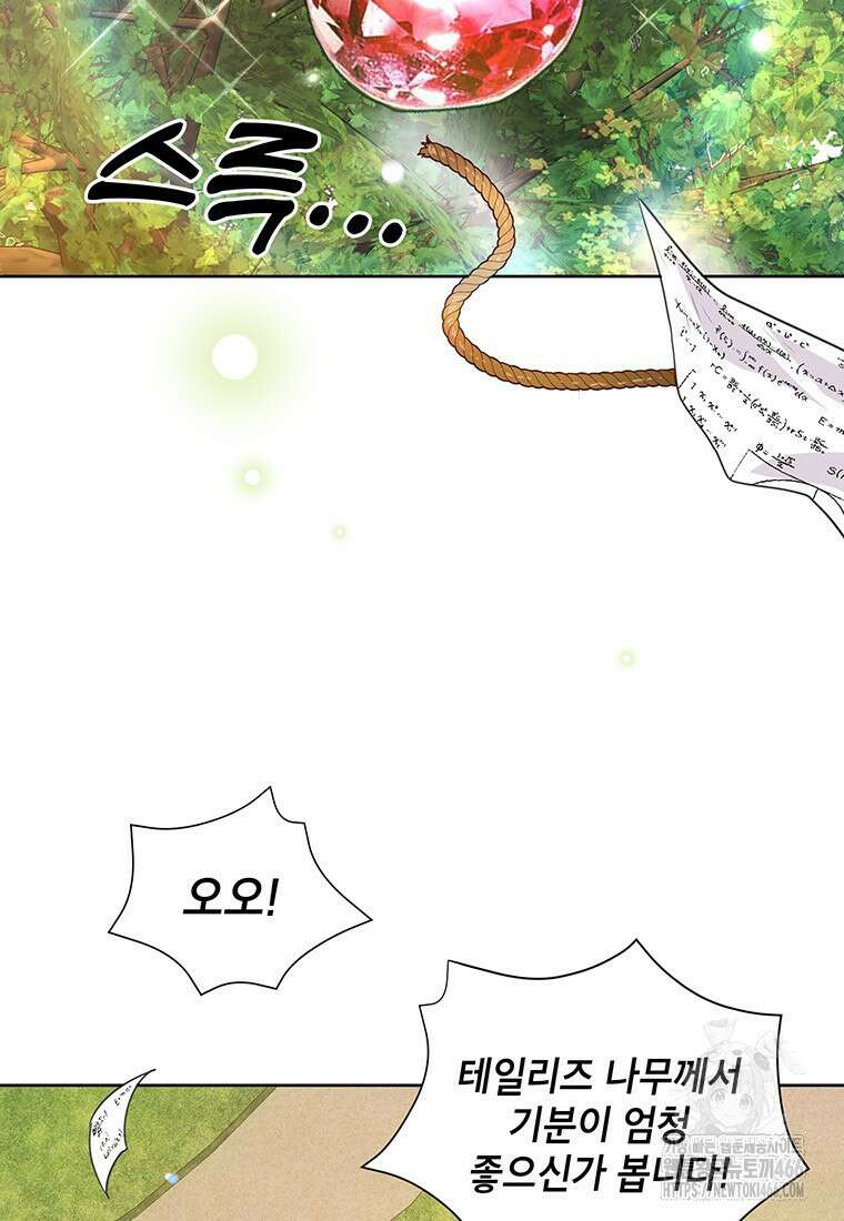 이상한데 효과적인 악녀 생활 24화 5