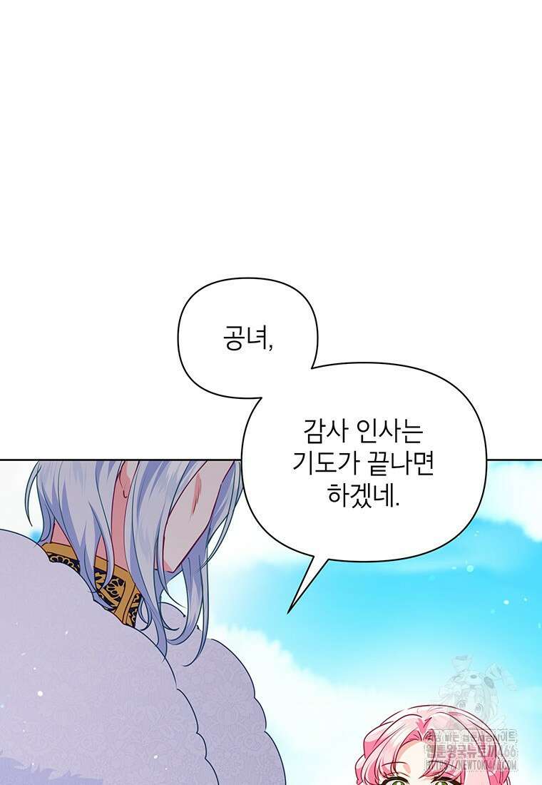 이상한데 효과적인 악녀 생활 24화 7