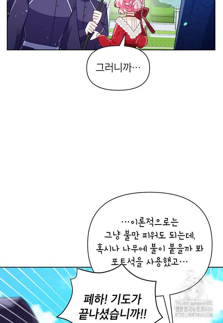 이상한데 효과적인 악녀 생활 24화 15