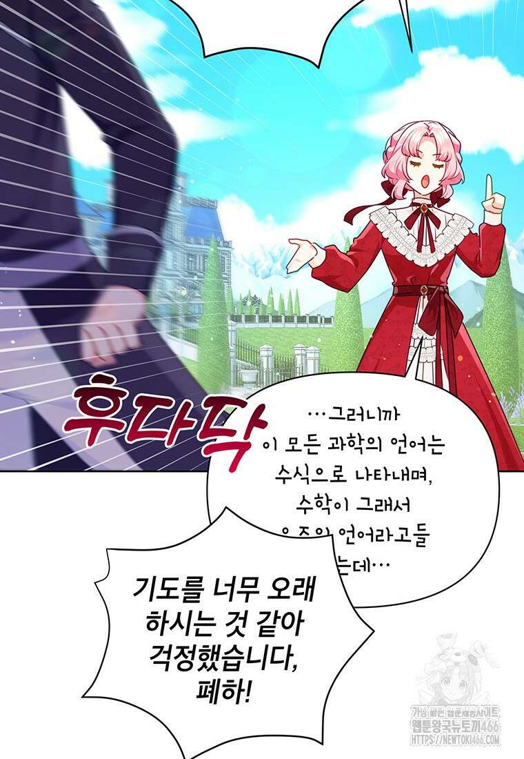 이상한데 효과적인 악녀 생활 24화 16
