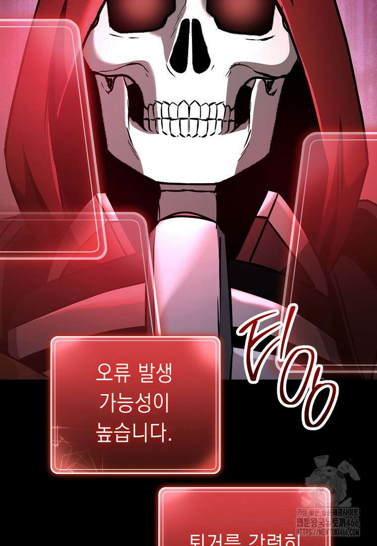 해골병사는 던전을 지키지 못했다 312화 2
