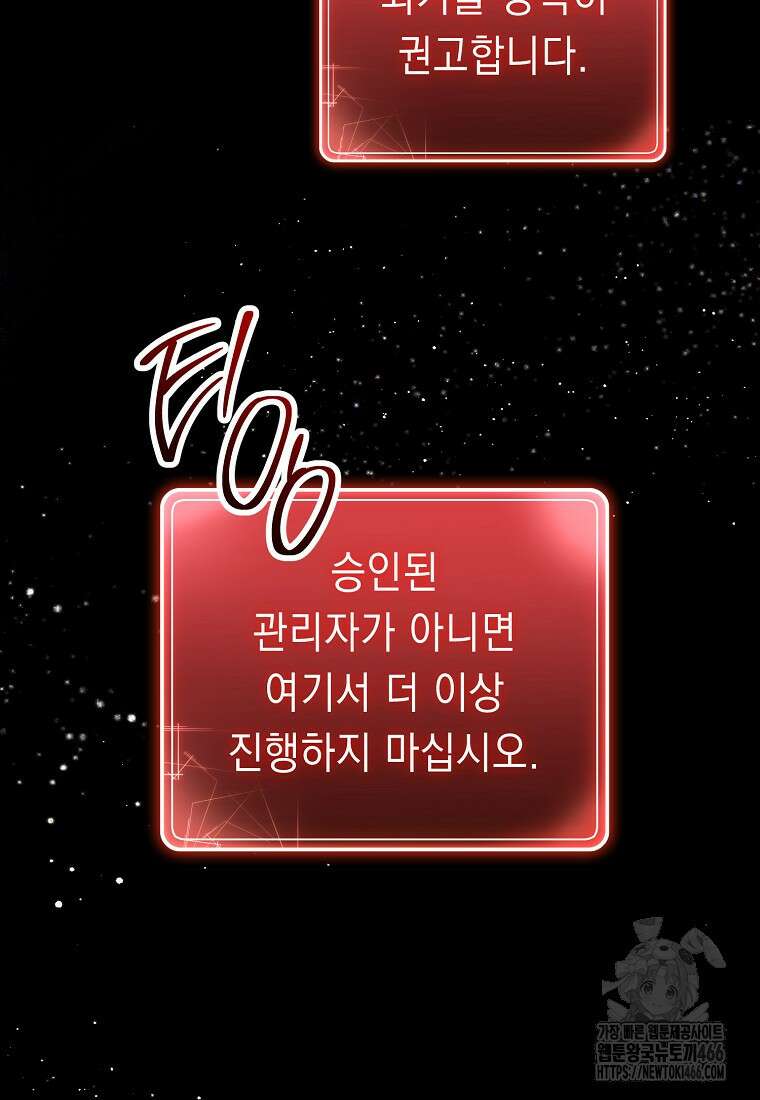 해골병사는 던전을 지키지 못했다 312화 3