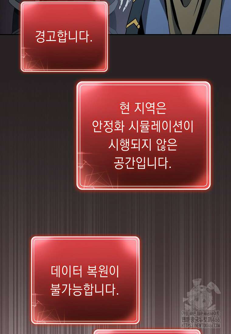해골병사는 던전을 지키지 못했다 312화 6