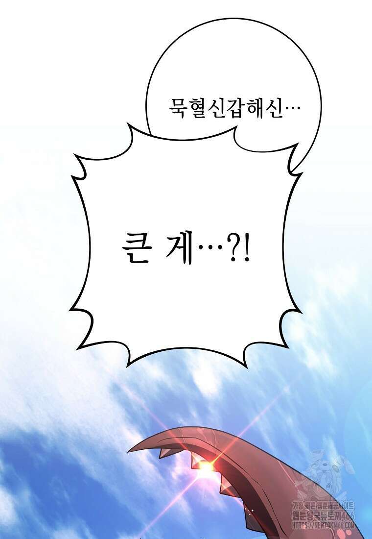 해골병사는 던전을 지키지 못했다 312화 18