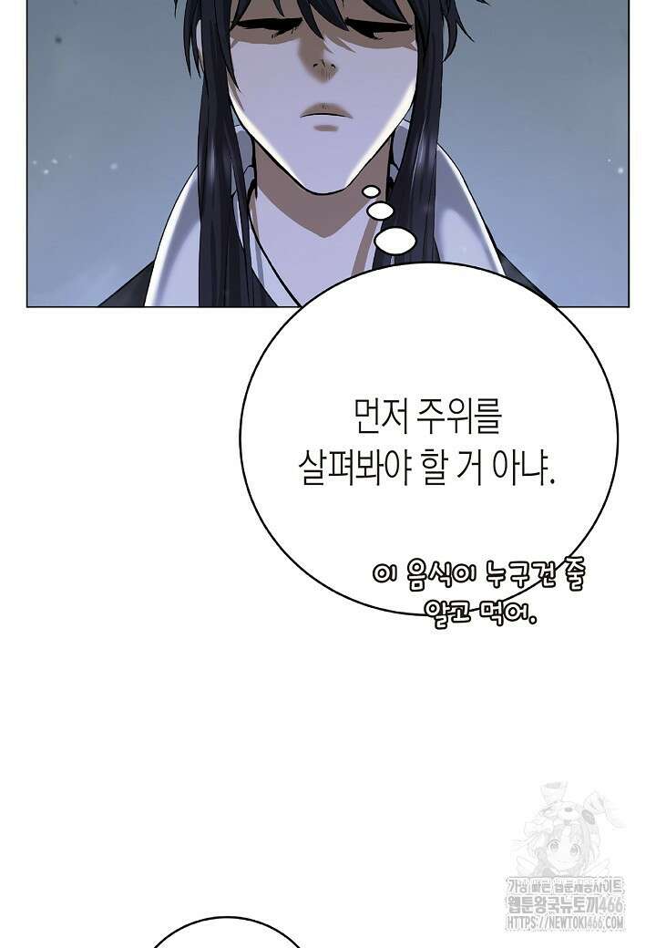 낭선기환담 186화 22