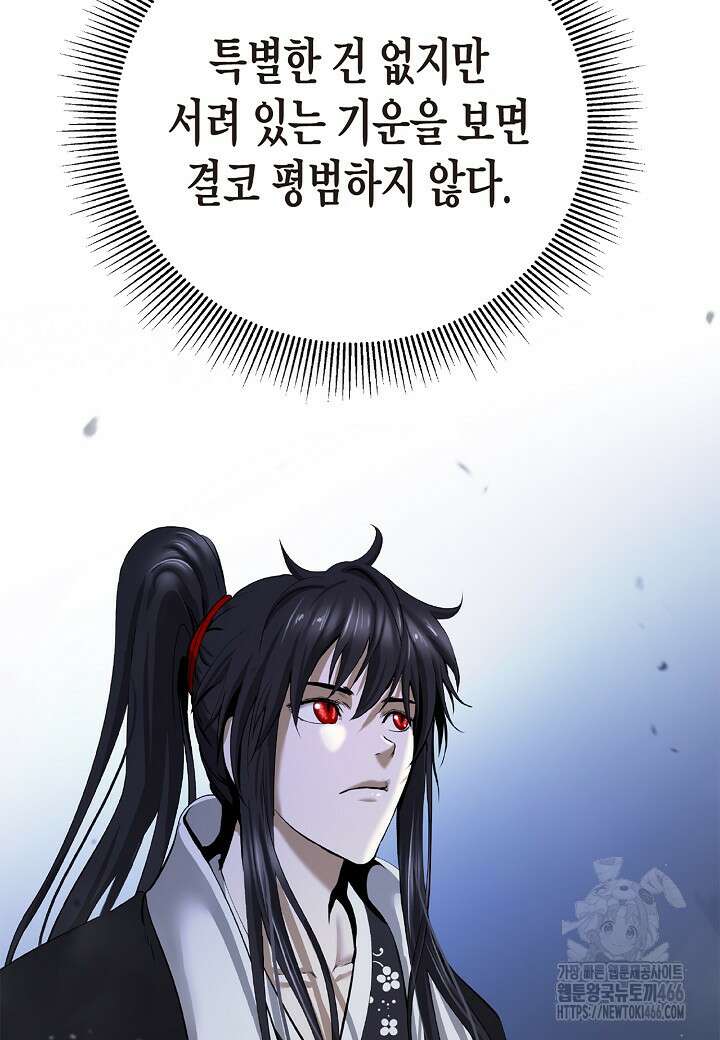 낭선기환담 186화 28