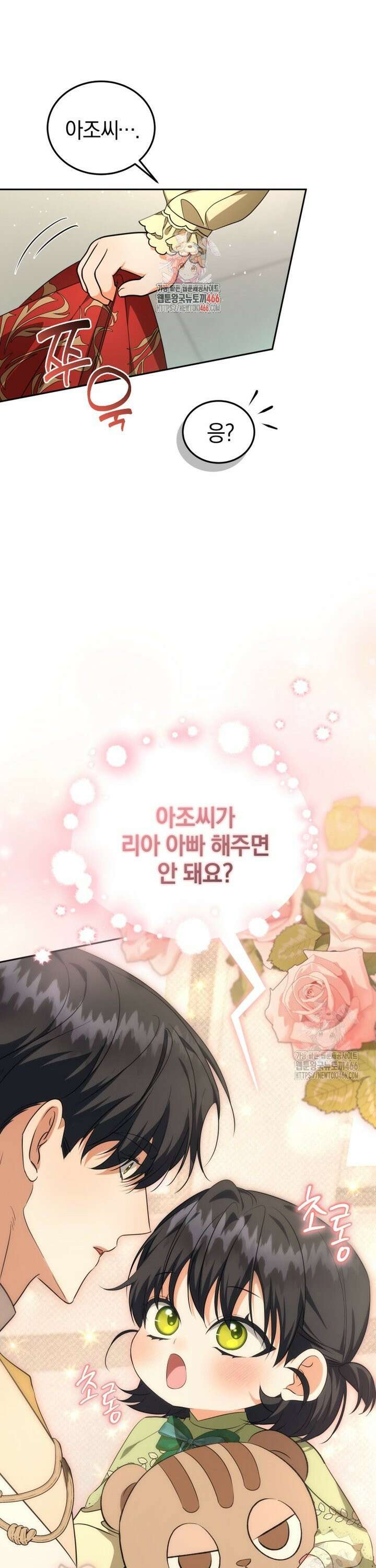 내 남자의 인성이 조금 이상하다 56화 1
