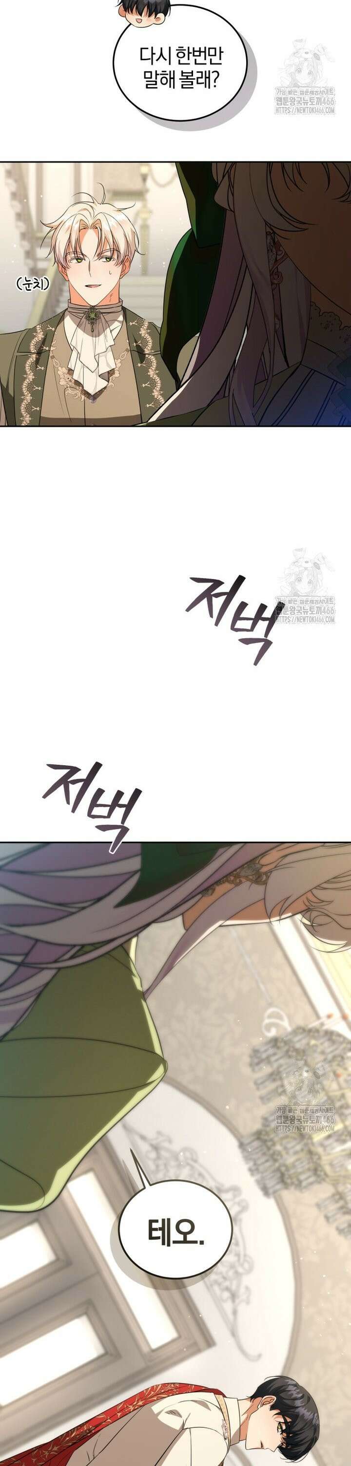 내 남자의 인성이 조금 이상하다 56화 3