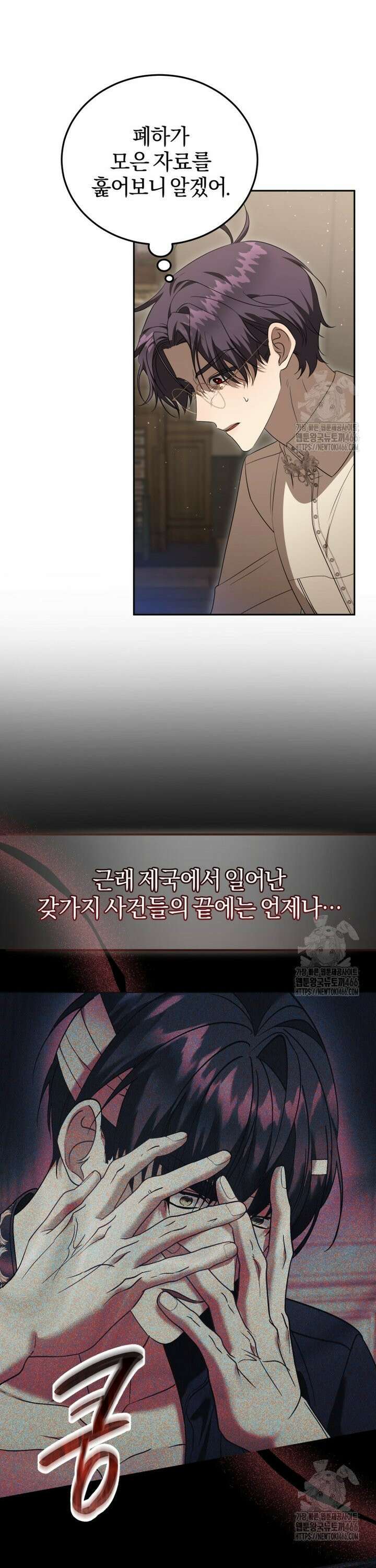 내 남자의 인성이 조금 이상하다 56화 8