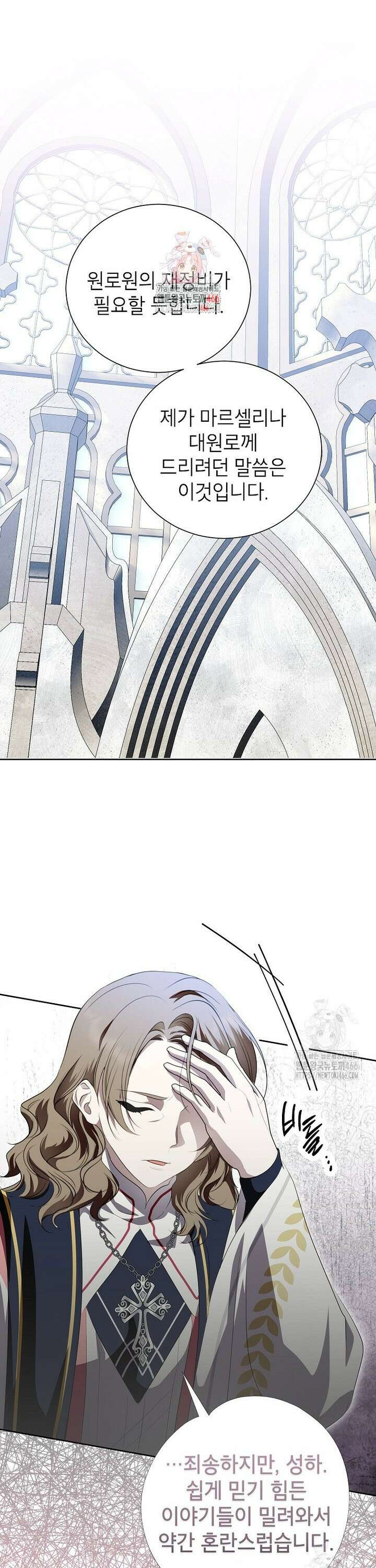 상냥한 남자주인공의 가면을 벗기면 70화 1