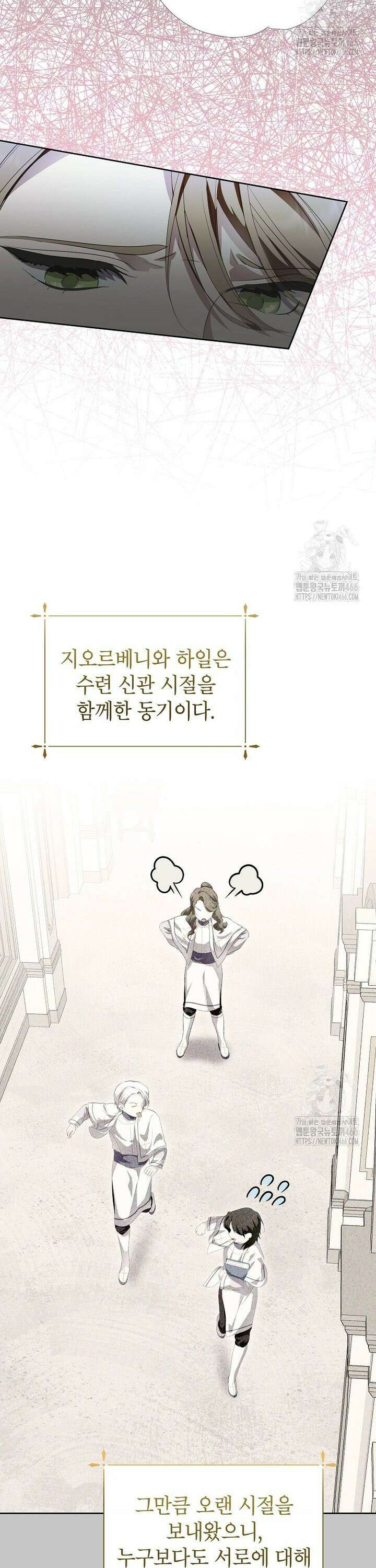 상냥한 남자주인공의 가면을 벗기면 70화 2
