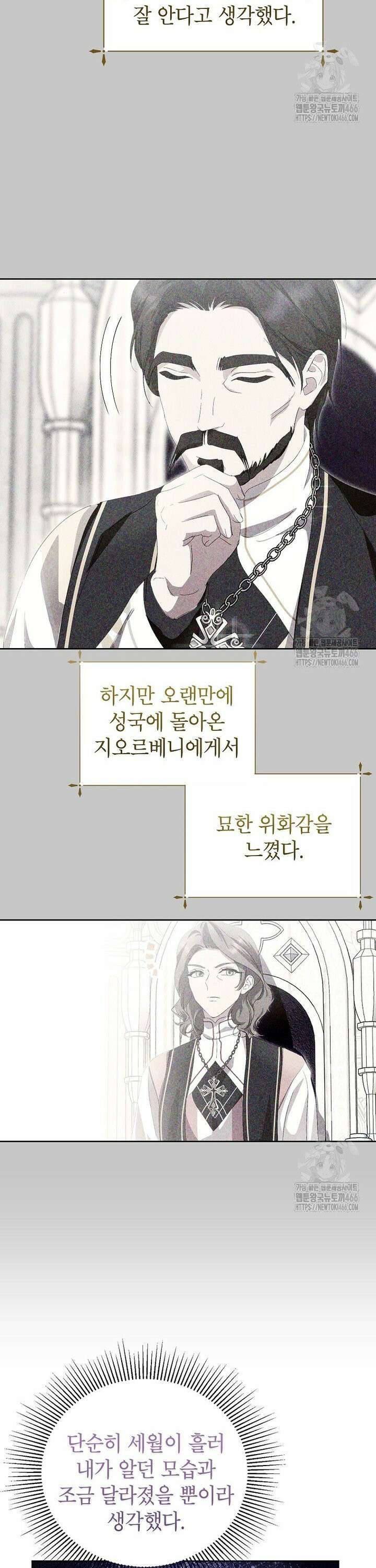 상냥한 남자주인공의 가면을 벗기면 70화 3