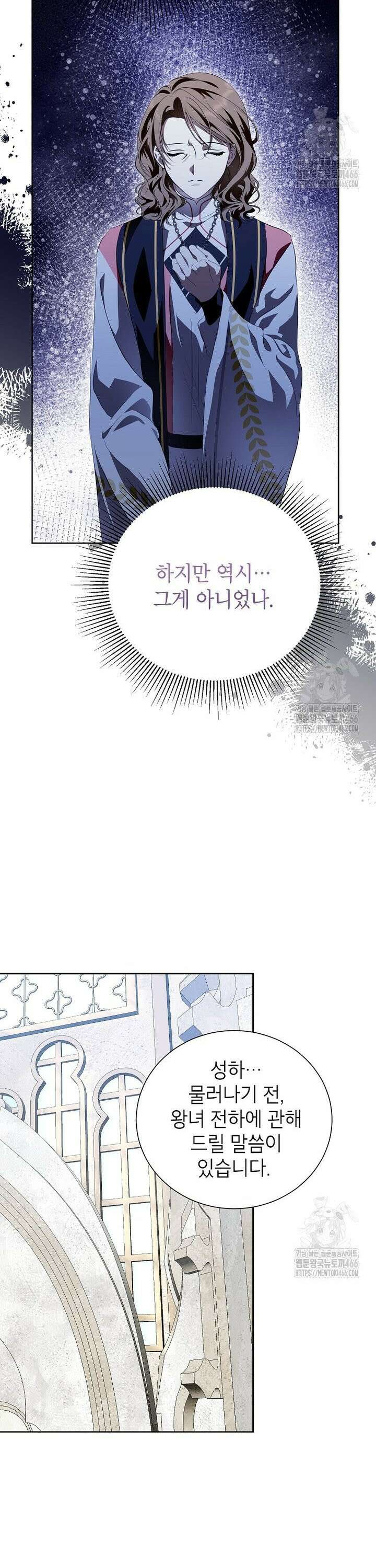 상냥한 남자주인공의 가면을 벗기면 70화 4