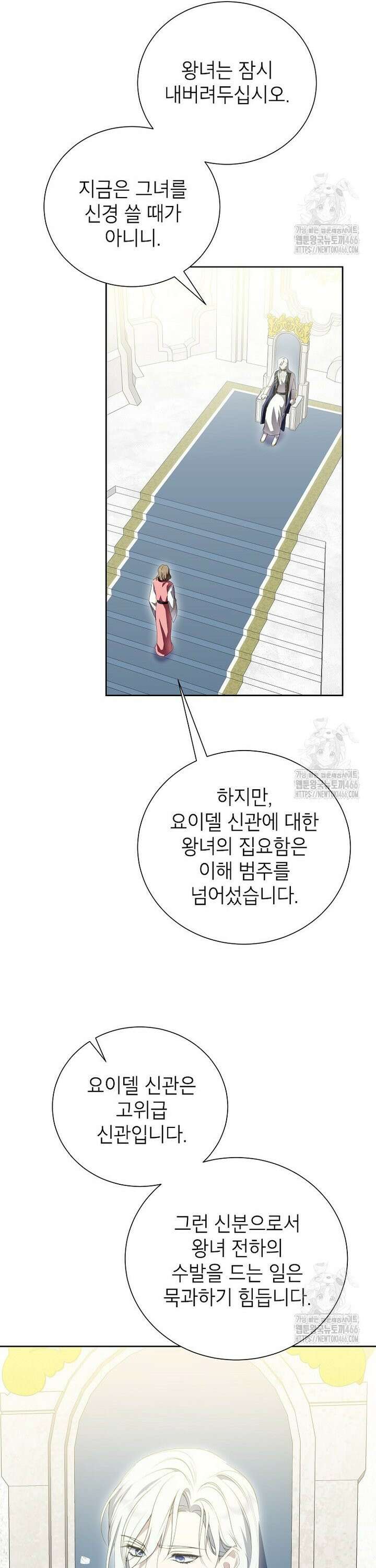상냥한 남자주인공의 가면을 벗기면 70화 5