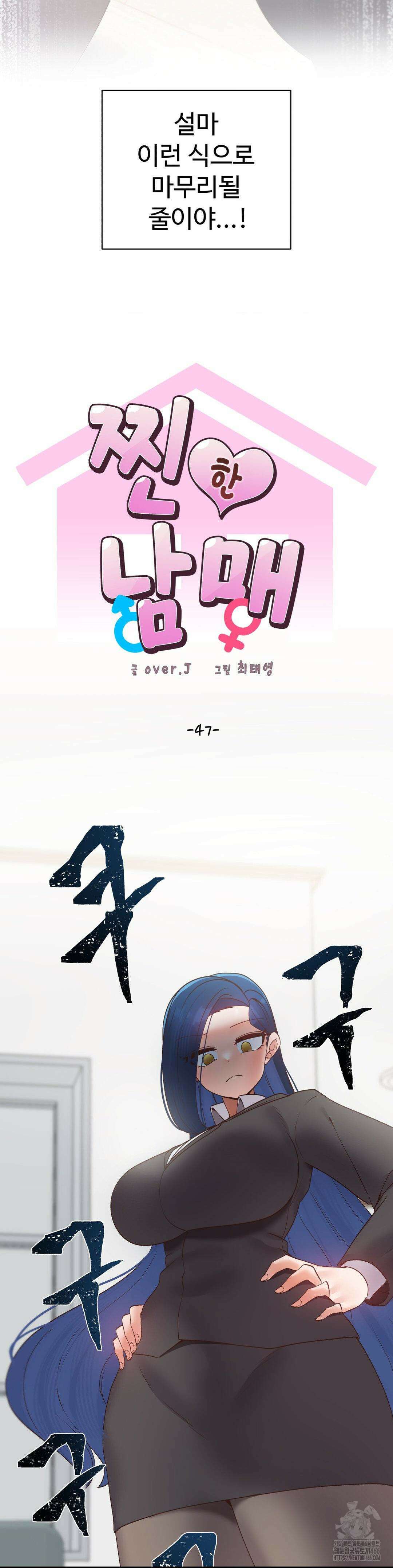 찐한 남매 47화 8