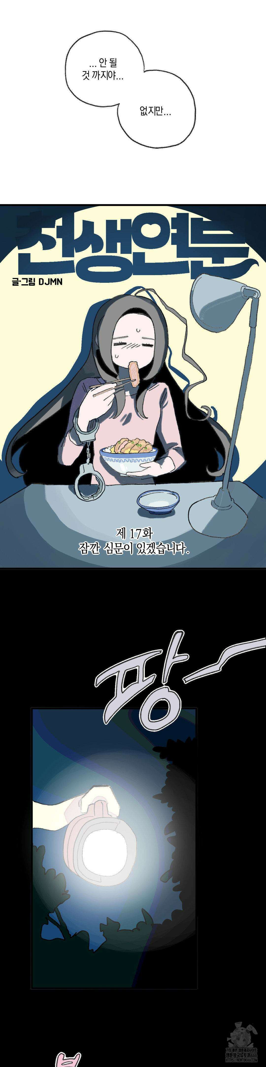 천생연분 17화 5