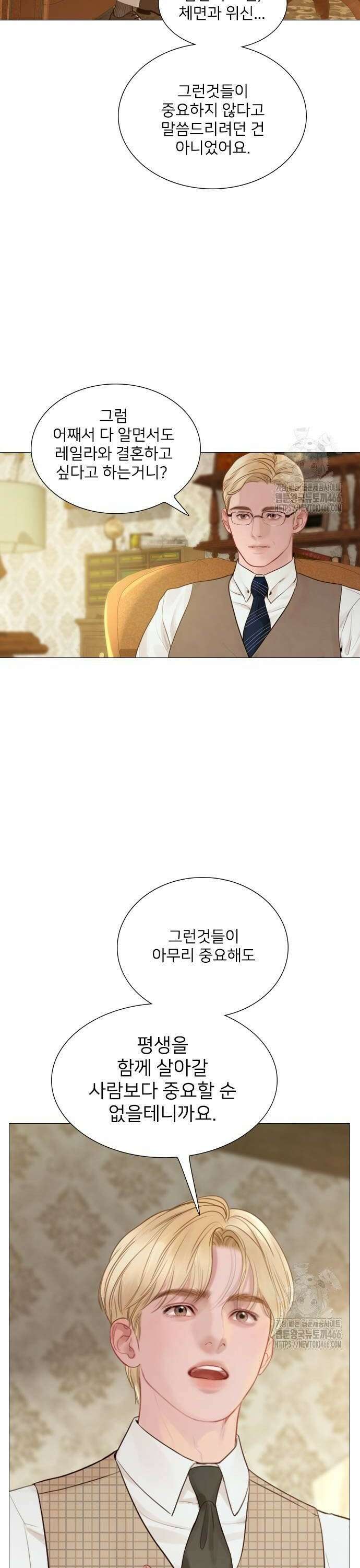 울어 봐,빌어도 좋고 36화 6
