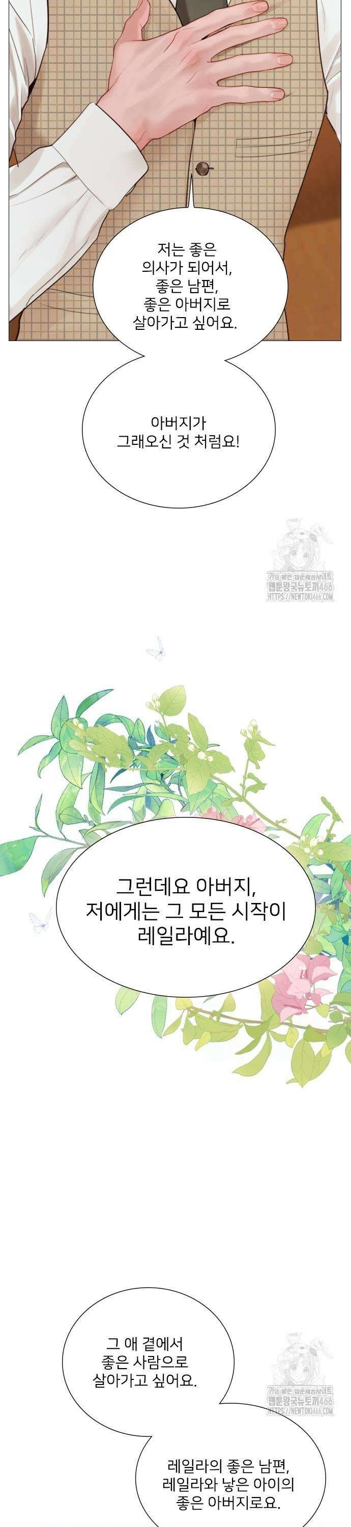 울어 봐,빌어도 좋고 36화 7