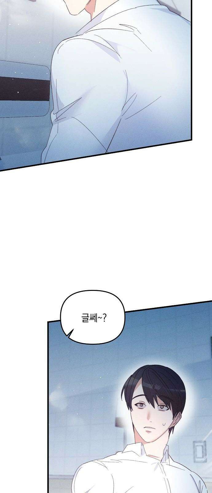신입사원은 마왕 24화 4