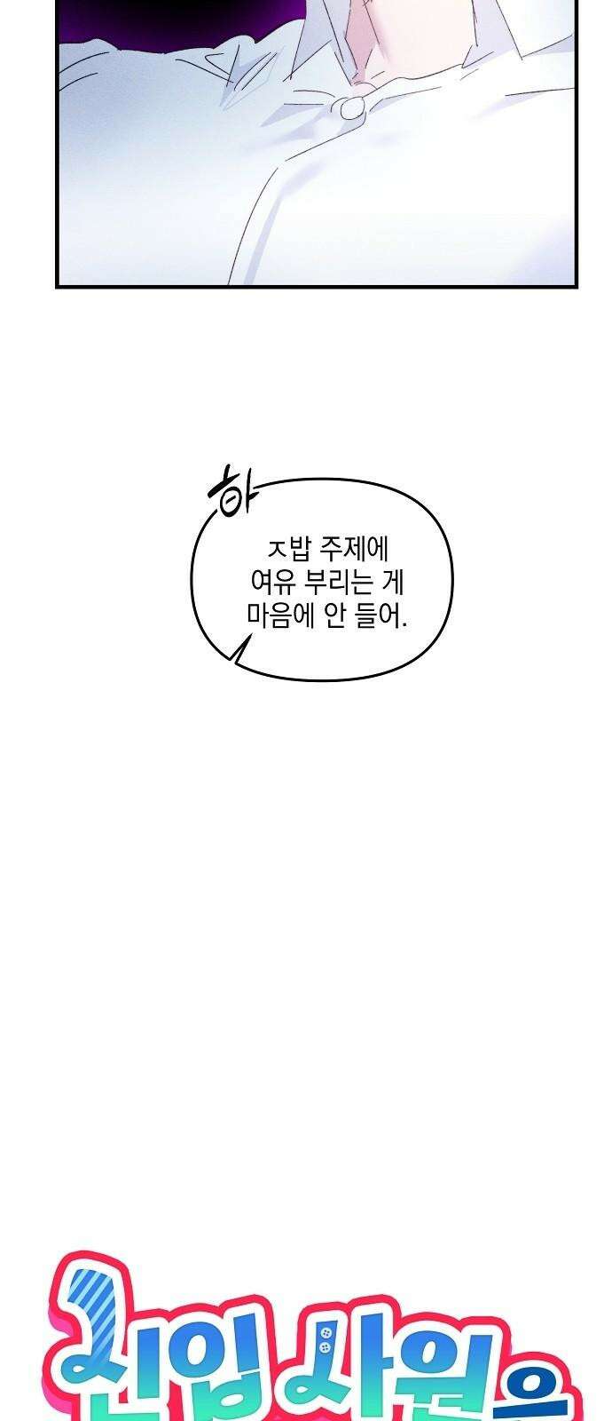 신입사원은 마왕 24화 10