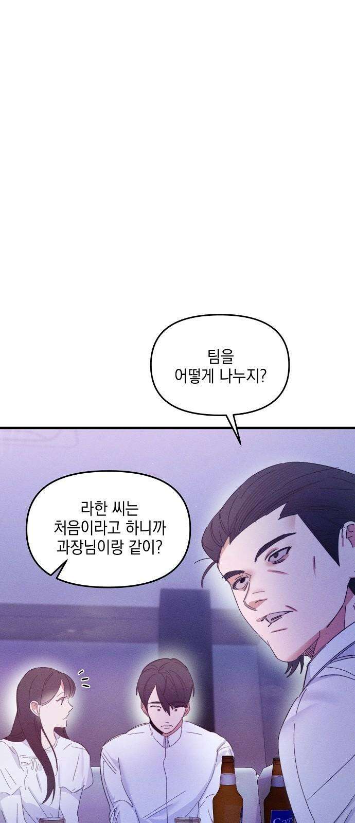 신입사원은 마왕 24화 14