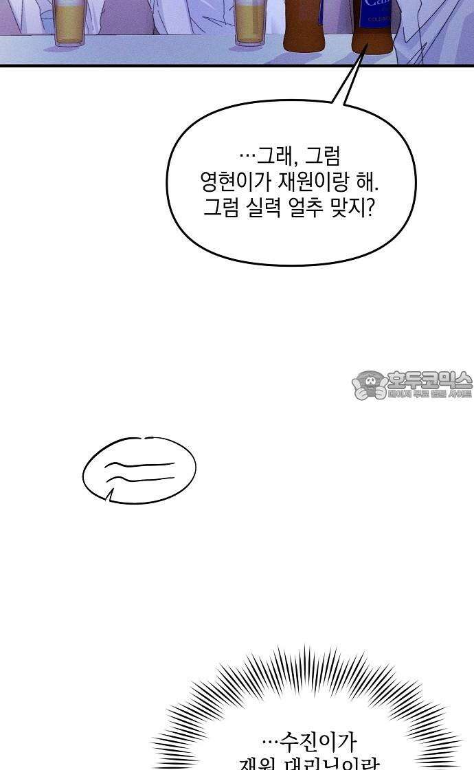신입사원은 마왕 24화 15