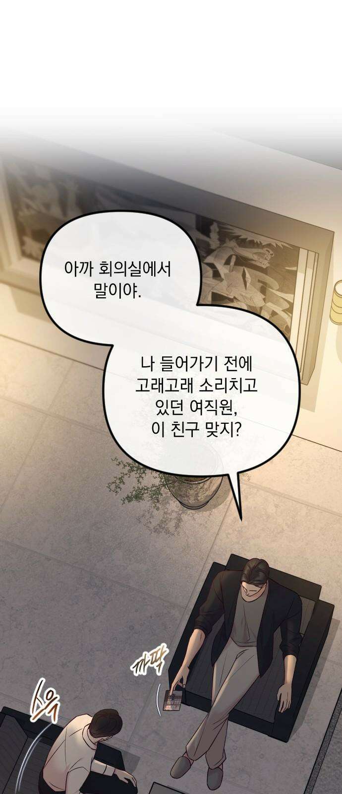 중간에서 만나 67화 비포 미드나잇-2 2