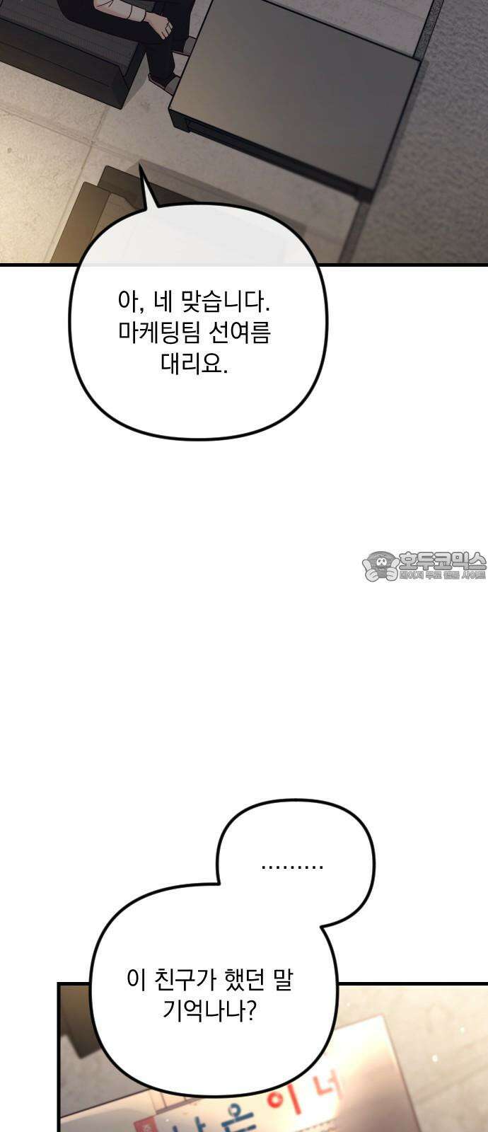중간에서 만나 67화 비포 미드나잇-2 3