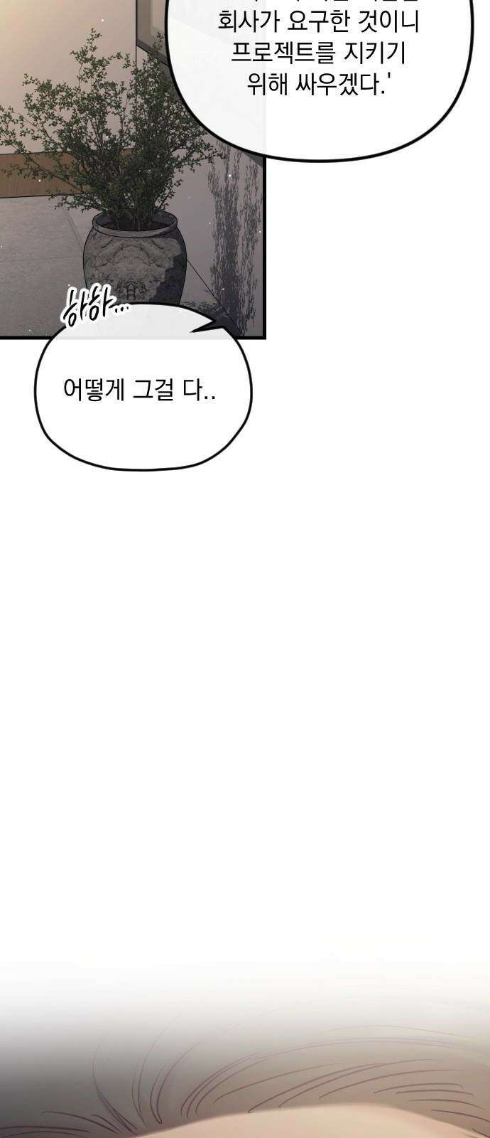 중간에서 만나 67화 비포 미드나잇-2 5